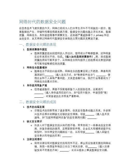 网络时代的数据安全问题