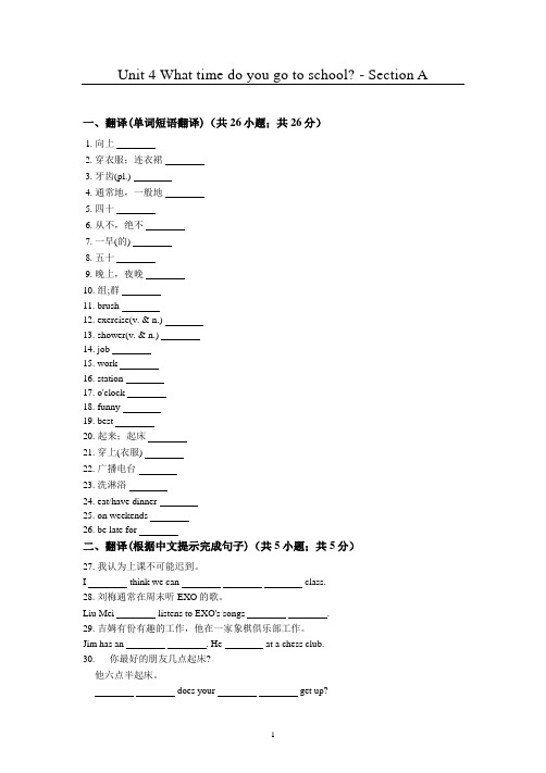 初中英语鲁教版同步作业六年级下册Unit 4  - Section A