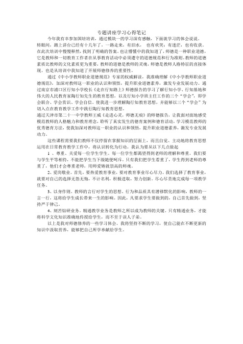 专题讲座学习心得笔记