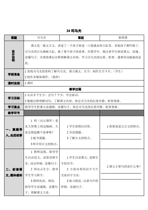 三年级上册语文导学案 -24 司马光 人教(部编版)