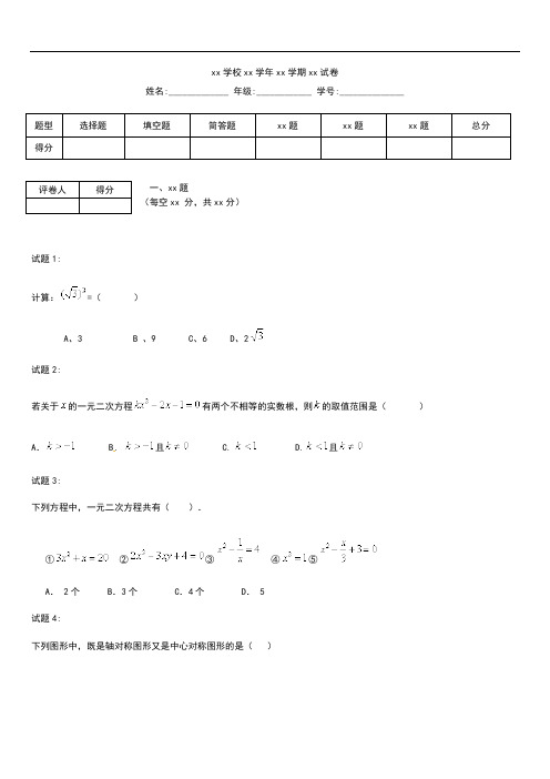 初中数学 甘肃省武威市九年级数学上学期期末考试考试题 