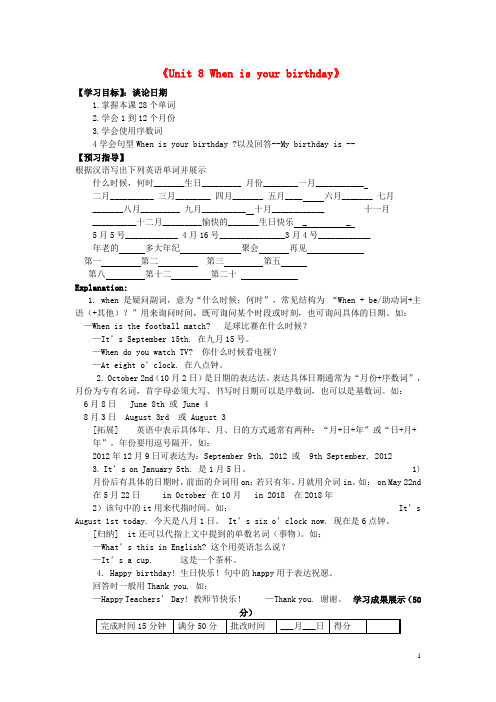 河南省驻马店市上蔡县第一初级中学七年级英语上册《Unit 8 When is your birthd