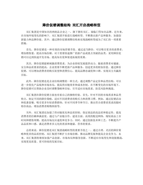 降价促销调整结构 双汇开启战略转型