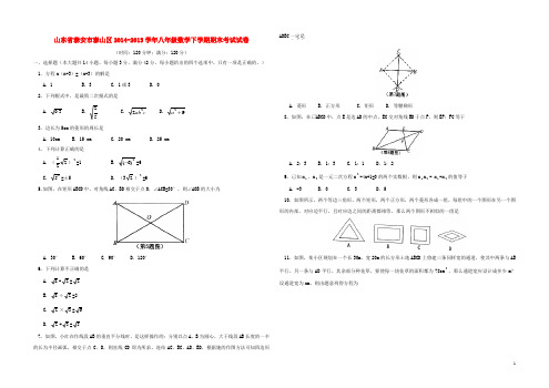 2014-15泰安市泰山区八年级数学下册期末测试题(含答案)