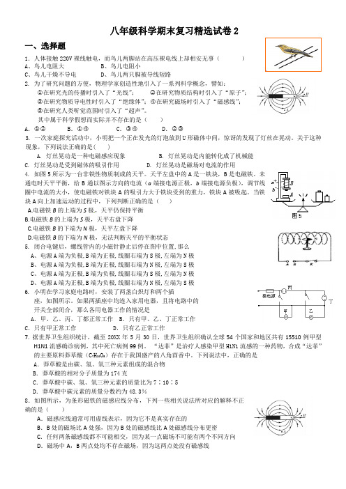 八年级下册科学期末复习精选试卷