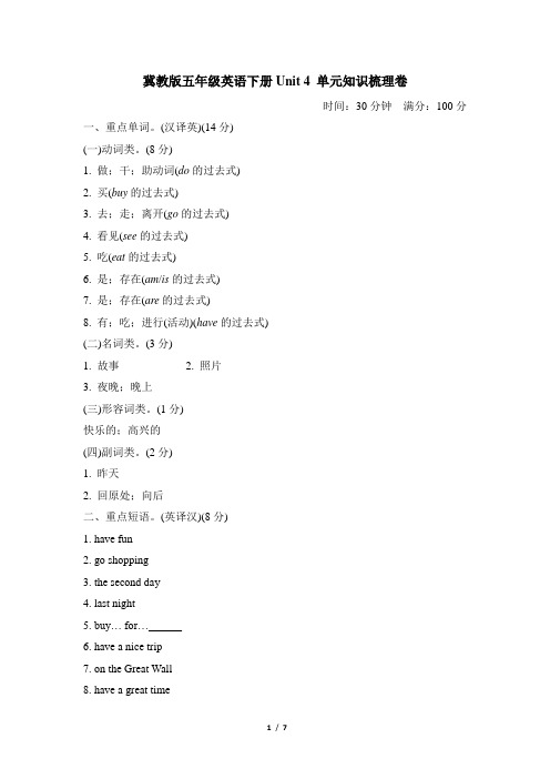 冀教版五年级英语下册词-Unit 4 单元知识梳理卷 附答案