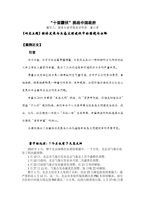 雾霾案例正文