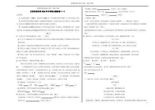 江苏省苏州市2020年中考语文模拟卷(一)(含解析)