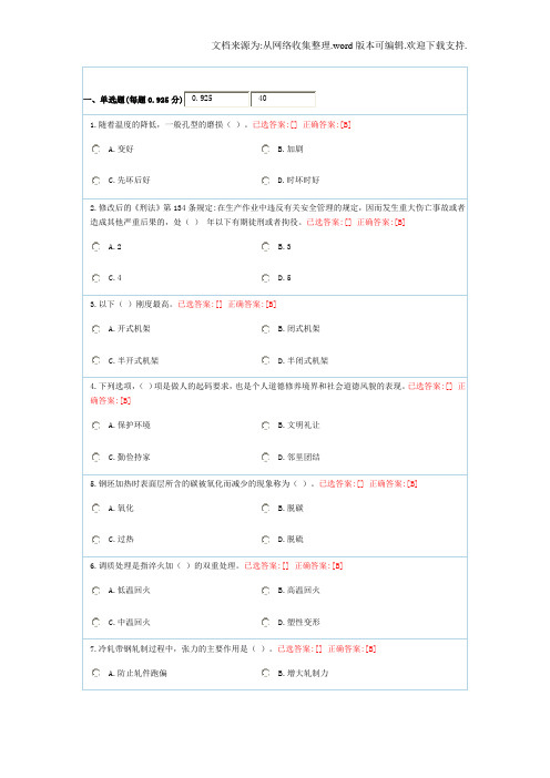 全国钢铁行业网络知识竞赛棒材题库