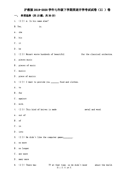 沪教版2019-2020学年七年级下学期英语开学考试试卷(II )卷