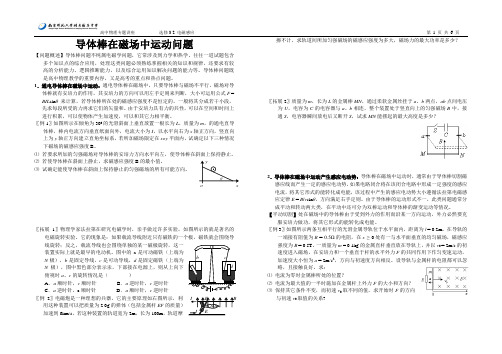 导体棒在磁场中运动问题(精)