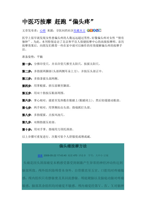 偏头痛