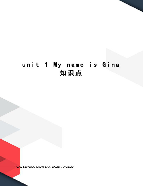 unit1mynameisgina知识点