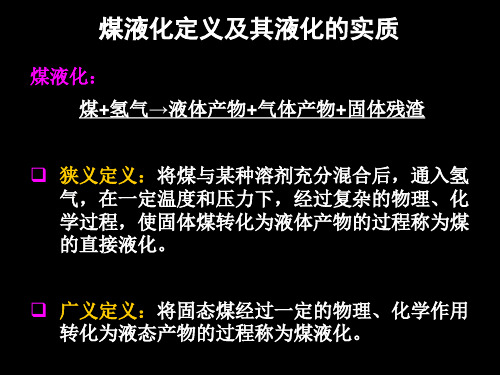 《煤化工工艺学》——煤的间接液化