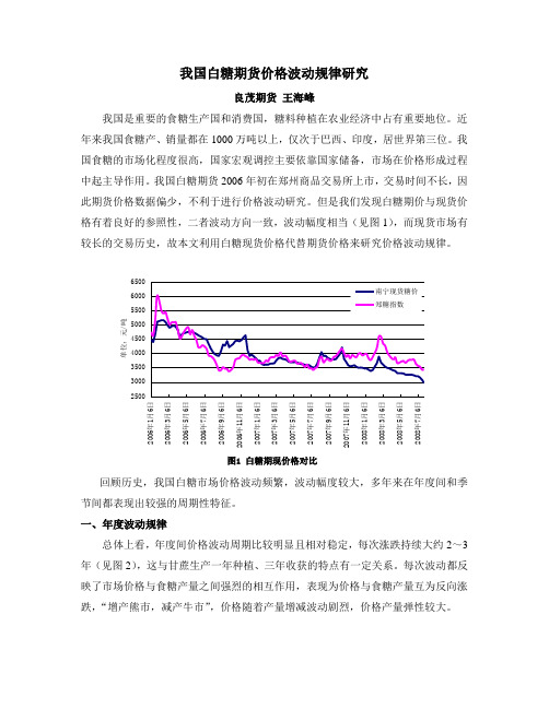 我国食糖价格波动周期性研究