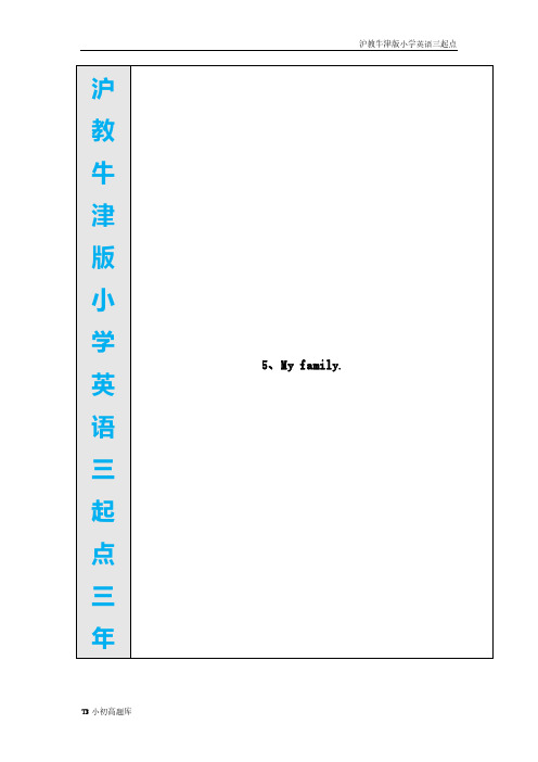 沪教牛津版小学英语三起点三年级上册 Unit-5-My-family知识点总结教案