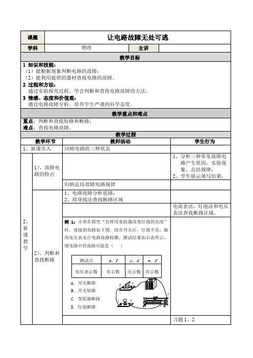 电路故障分析专题教案