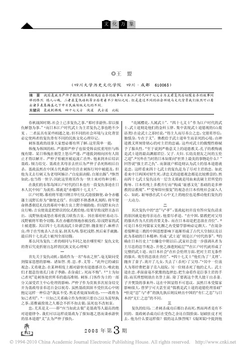 浅析中国的侠与日本武士复仇文化异同_以_聂政刺韩傀_和_赤穗四十七义士_为例