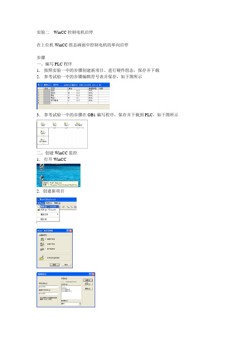 WinCC组态控制电机启停 详细操作步骤和截图