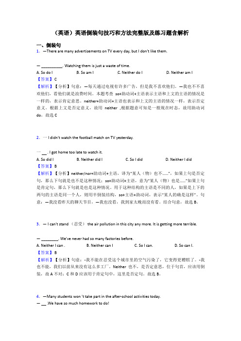 (英语)英语倒装句技巧和方法完整版及练习题含解析