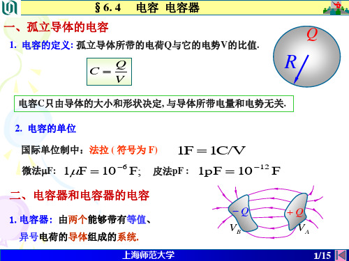 第 06章 4 次课 -- 电容计算  静电场中的能量