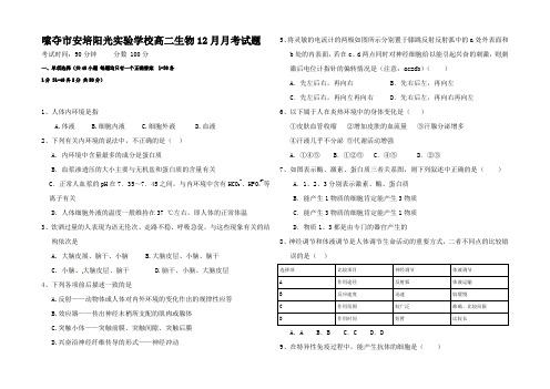 高二生物12月月考试题高二全册生物试题__03