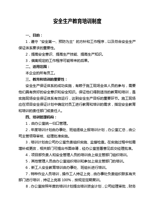 安全生产教育培训制度(第38至43页内容,2004年7月6日)