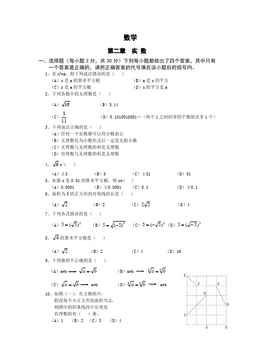 新北师大版八年级上册数学实数单元测试卷(附答案)