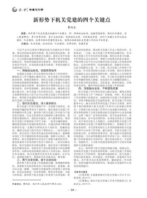 新形势下机关党建的四个关键点