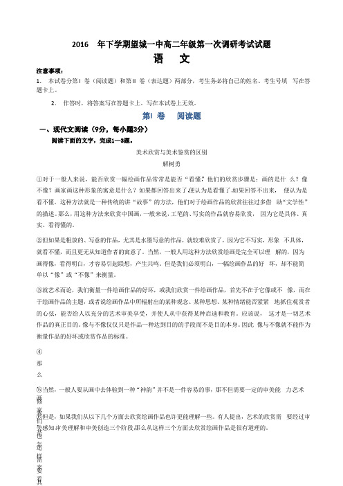 湖南省长沙市望城区第一中学2016-2017学年高二上学期第一次月考语文试题无答案