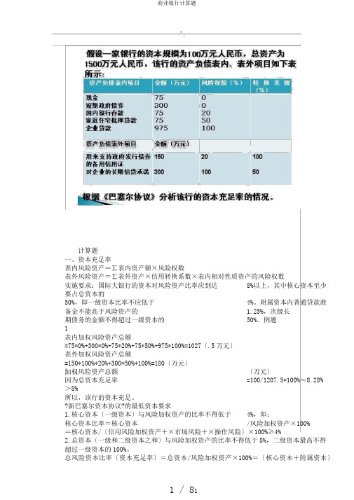 商业银行计算题