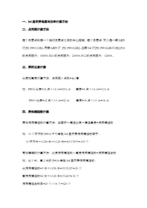 led显示屏电源与功率计算方法