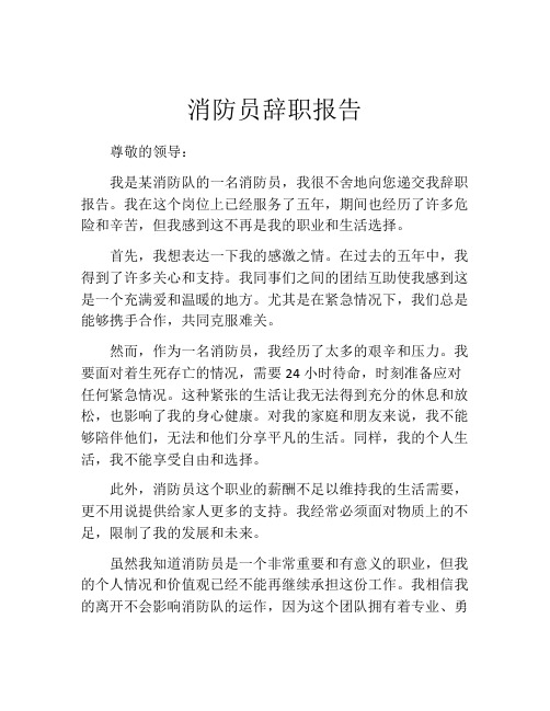 消防员辞职报告 (2)