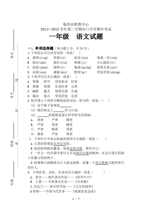 职高一年级期中语文试卷