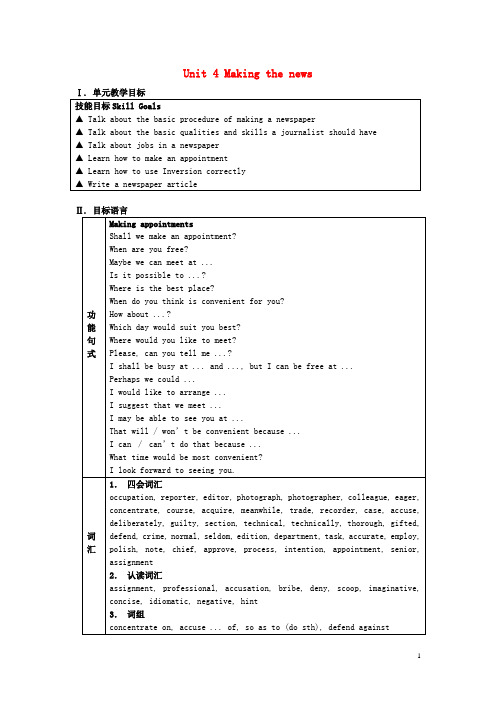 高中英语 Unit 4 Making the news单元教案 新人教版必修5