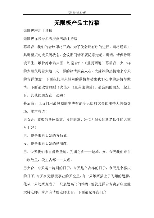 活动方案 无限极产品主持稿