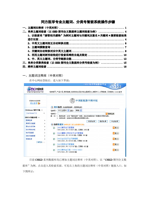 同方医学专业主题词.