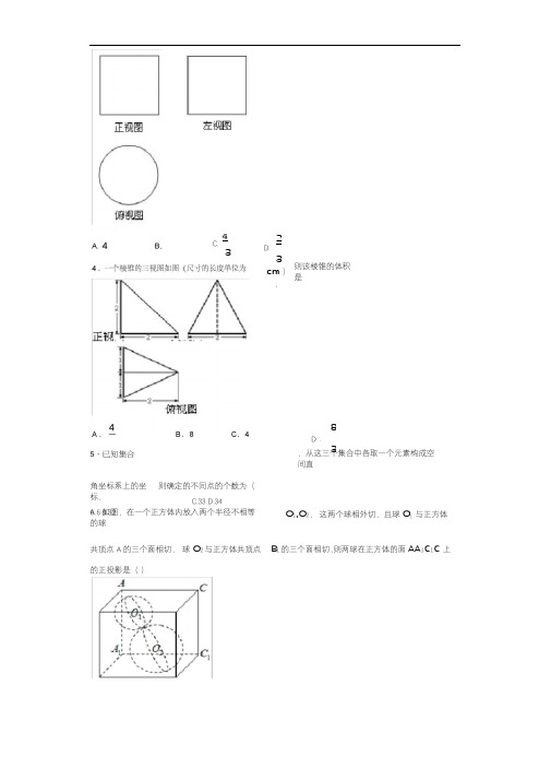 立体几何小题练习进步