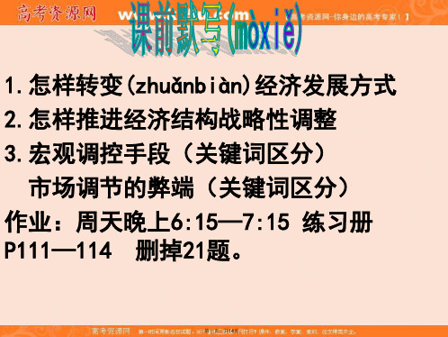 山东省牟平第一中学高一周练政治讲评课件共张