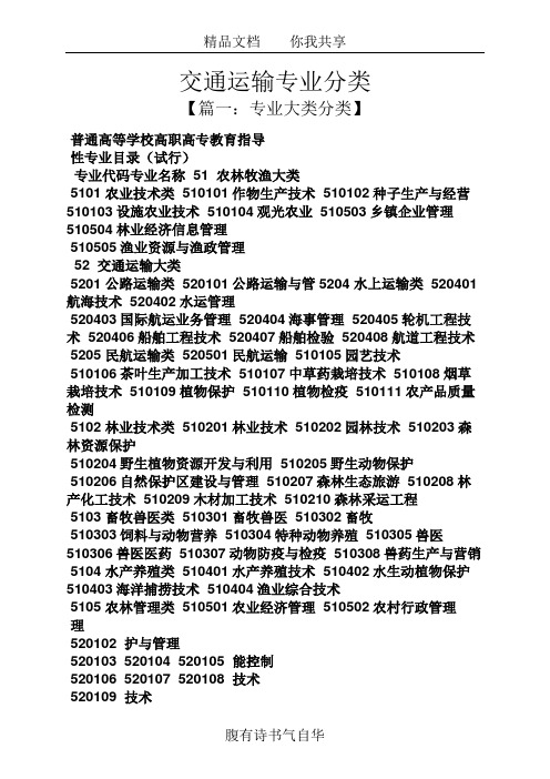 交通运输专业分类