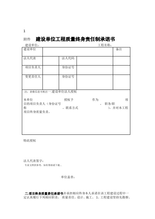 五方责任承诺书及永久标牌