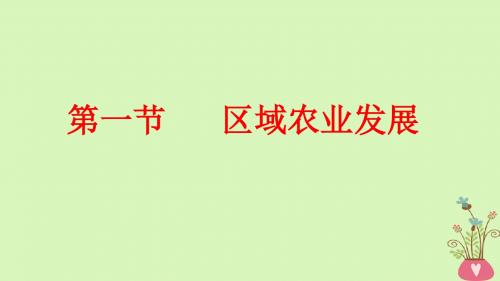 2019年高考地理一轮总复习3.4.1区域农