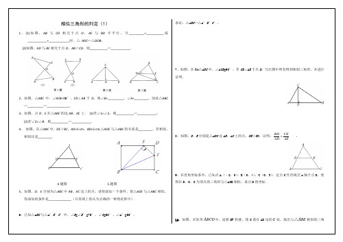 2020-2021学年人教版九年级下册数学：27.2.1三角形相似的判定 练习题