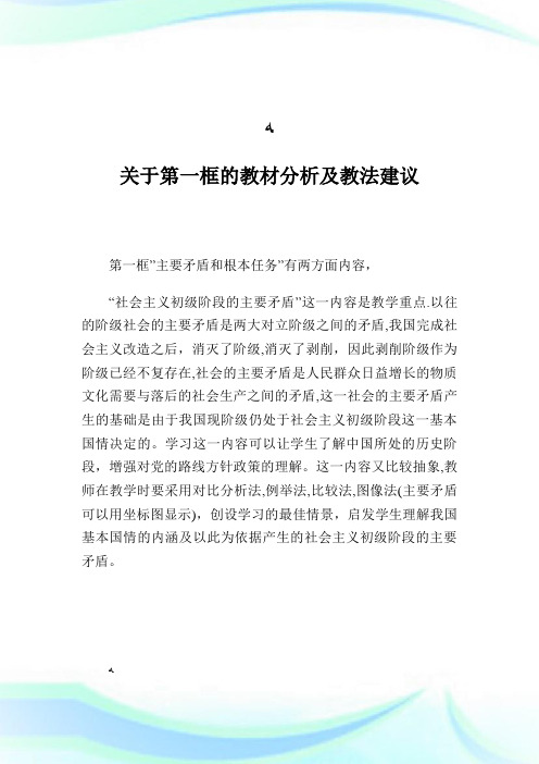 我国社会主义初级阶段的基本国情——初级中学政治第五册教案_九年级政治教案.doc