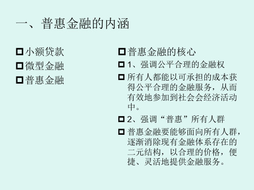 普惠金融课件-15页PPT资料