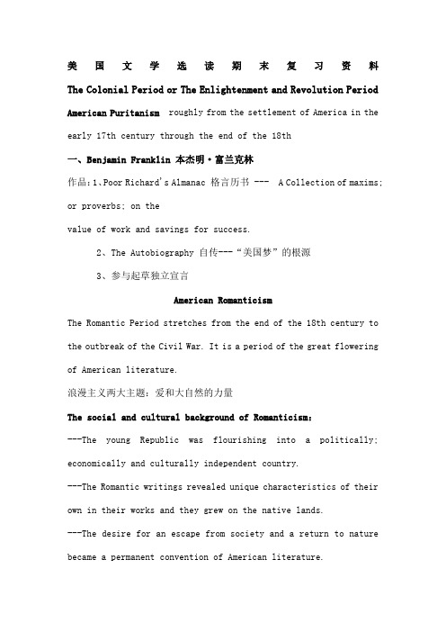 美国文学选读期末复习资料