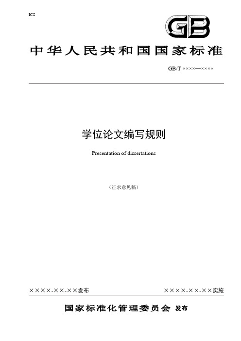 学位论文编写规则-中国农业大学图书馆