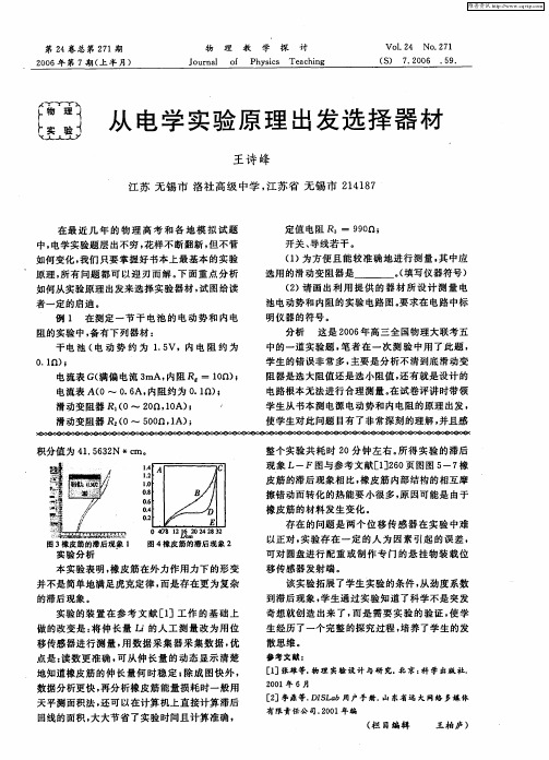 从电学实验原理出发选择器材