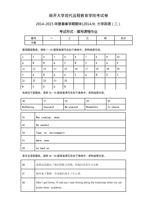 大学英语(二)-开放英语(1409)