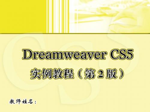 Dreamweaver CS5实例教程 (5)